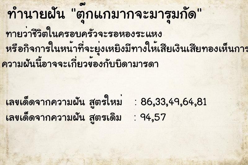 ทำนายฝัน ตุ๊กแกมากจะมารุมกัด ทำนายฝัน ตุ๊กแกมากจะมารุมกัด