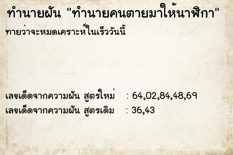 ทำนายฝันทำนายฝันทำนายคนตายมาให้นาฬิกา