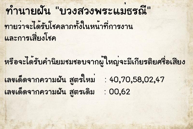 ทำนายฝันบวงสวงพระแม่ธรณี ทำนายฝันทำนายฝันบวงสวงพระแม่ธรณี