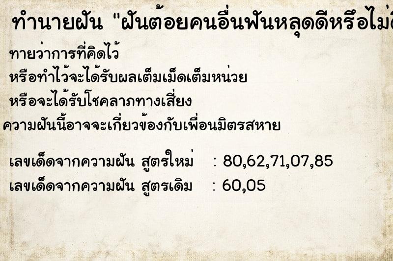 ทำนายฝันทำนายฝันฝันต้อยคนอื่นฟันหลุดดีหรึอไม่ดี