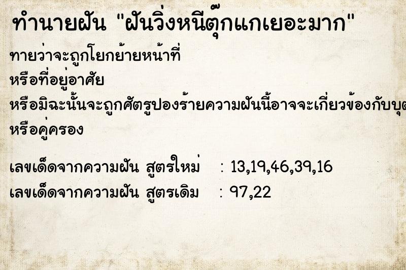 ทำนายฝันฝันวิ่งหนีตุ๊กแกเยอะมาก ทำนายฝันทำนายฝันฝันวิ่งหนีตุ๊กแกเยอะมาก