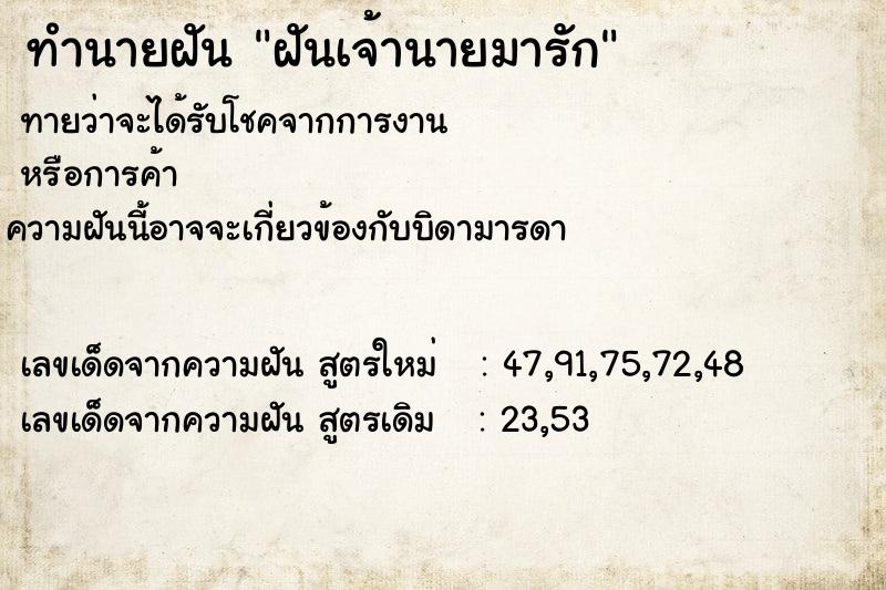 ทำนายฝันฝันเจ้านายมารัก ทำนายฝันทำนายฝันฝันเจ้านายมารัก