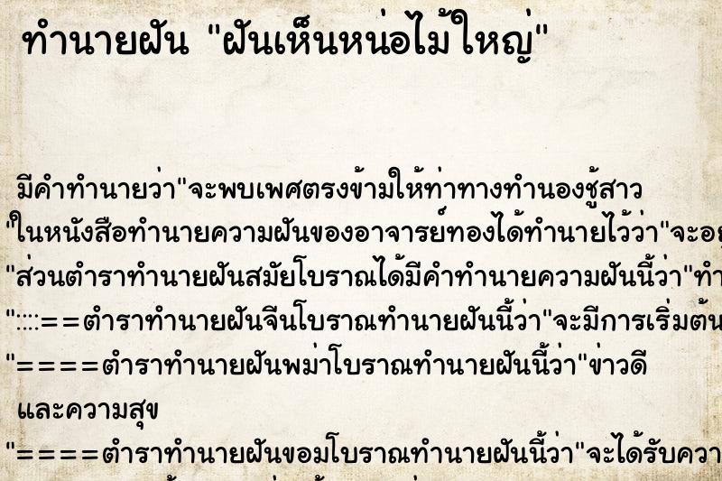 ทำนายฝันฝันเห็นหน่อไม้ใหญ่ ทำนายฝันทำนายฝันฝันเห็นหน่อไม้ใหญ่