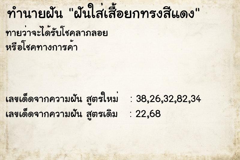 ทำนายฝันฝันใส่เสื้อยกทรงสีแดง ทำนายฝันทำนายฝันฝันใส่เสื้อยกทรงสีแดง