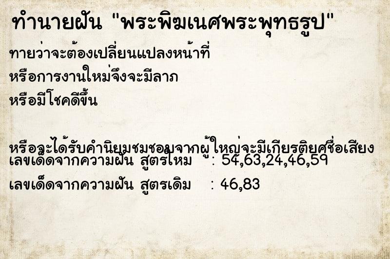 ทำนายฝันพระพิฆเนศพระพุทธรูป ทำนายฝันทำนายฝันพระพิฆเนศพระพุทธรูป
