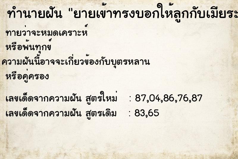 ทำนายฝันทำนายฝันยายเข้าทรงบอกให้ลูกกับเมียระวังตัว
