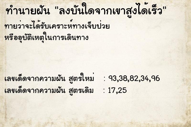 ทำนายฝัน ลงบันใดจากเขาสูงได้เร็ว ทำนายฝัน ลงบันใดจากเขาสูงได้เร็ว