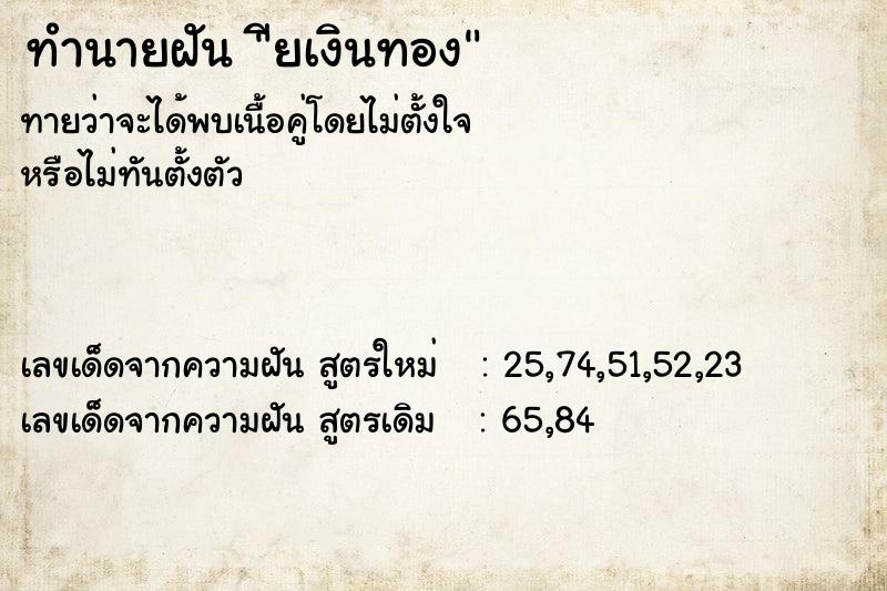 ทำนายฝันทำนายฝันียเงินทอง