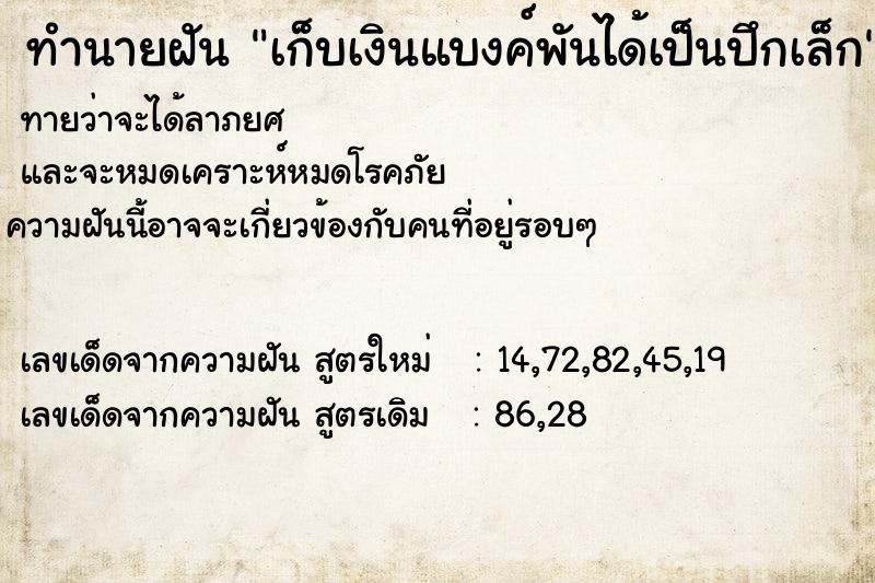 ทำนายฝันเก็บเงินแบงค์พันได้เป็นปึกเล็ก ทำนายฝันทำนายฝันเก็บเงินแบงค์พันได้เป็นปึกเล็ก