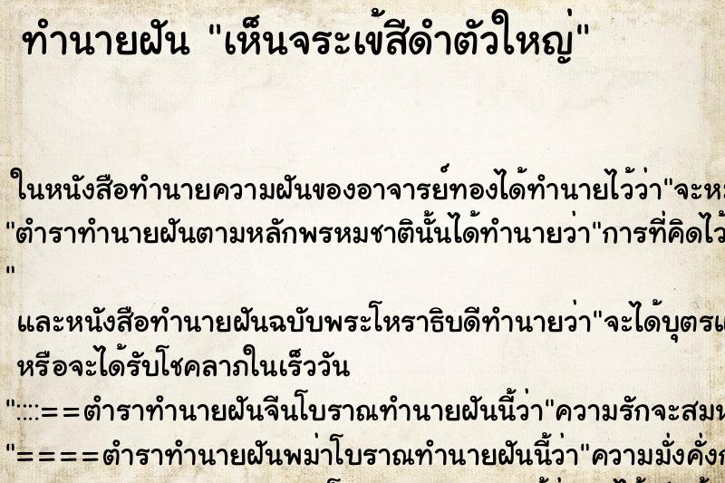 ทำนายฝัน เห็นจระเข้สีดำตัวใหญ่ ทำนายฝัน เห็นจระเข้สีดำตัวใหญ่