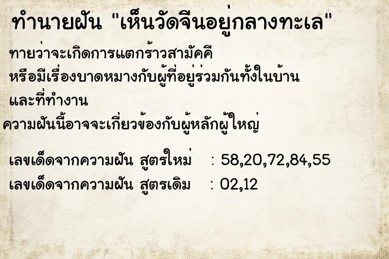 ทำนายฝันทำนายฝันเห็นวัดจีนอยู่กลางทะเล