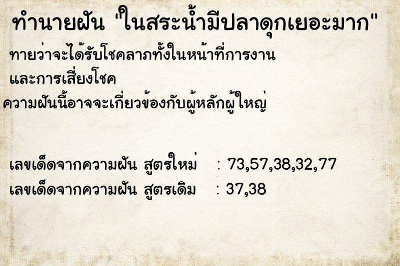 ทำนายฝันในสระน้ำมีปลาดุกเยอะมาก ทำนายฝันทำนายฝันในสระน้ำมีปลาดุกเยอะมาก