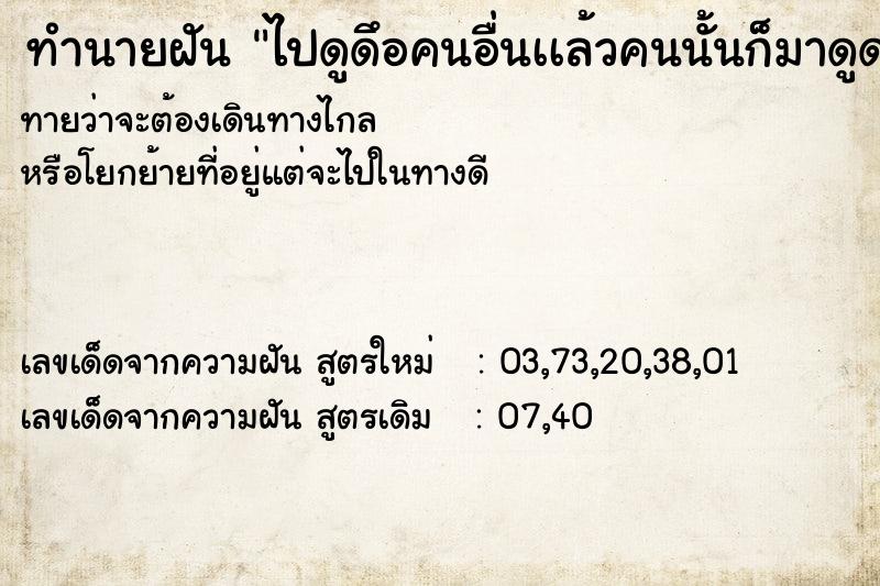 ทำนายฝันไปดูดึอคนอื่นเเล้วคนนั้นก็มาดูดเรา ทำนายฝันทำนายฝันไปดูดึอคนอื่นเเล้วคนนั้นก็มาดูดเรา