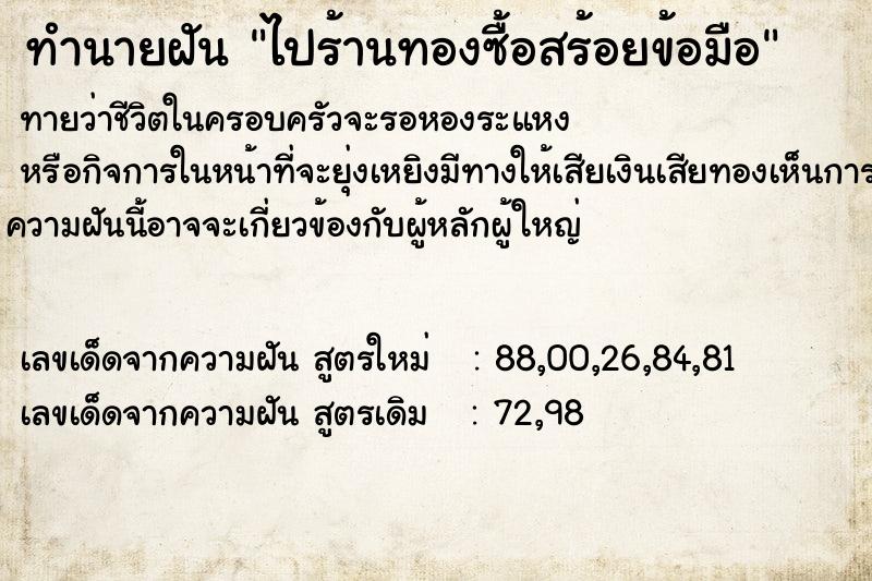 ทำนายฝันทำนายฝันไปร้านทองซื้อสร้อยข้อมือ