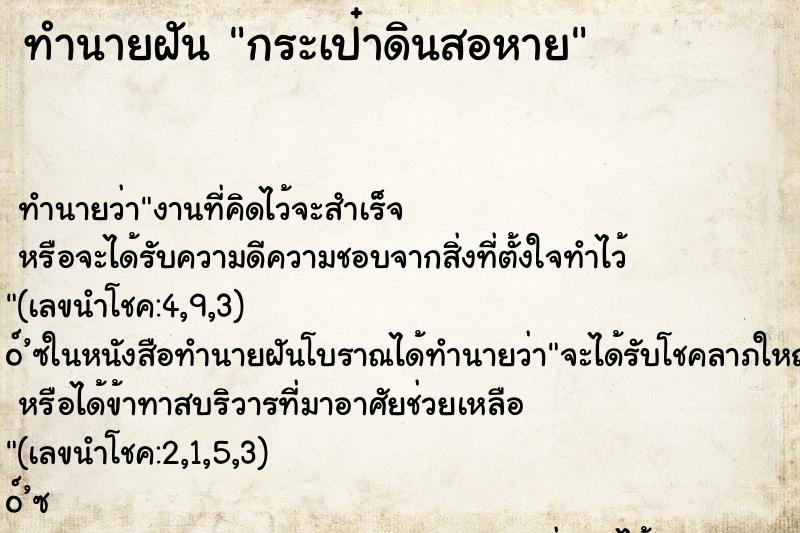 ทำนายฝัน กระเป๋าดินสอหาย ทำนายฝัน กระเป๋าดินสอหาย