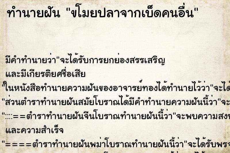 ทำนายฝัน ขโมยปลาจากเบ็ดคนอื่น ทำนายฝัน ขโมยปลาจากเบ็ดคนอื่น
