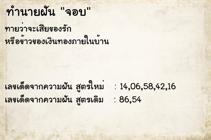 ทำนายฝัน จอบ ทำนายฝัน จอบ