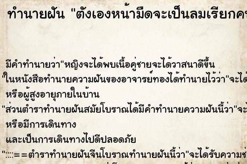 ทำนายฝันตังเองหน้ามืดจะเป็นลมเรียกคนให้ช่วยแต่พูดไม่ออก ทำนายฝันทำนายฝันตังเองหน้ามืดจะเป็นลมเรียกคนให้ช่วยแต่พูดไม่ออก