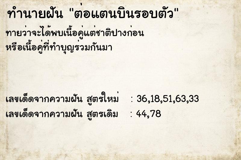 ทำนายฝัน ต่อแตนบินรอบตัว ตำราโบราณ แม่นที่สุดในโลก