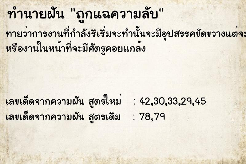 ทำนายฝันทำนายฝันถูกแฉความลับ