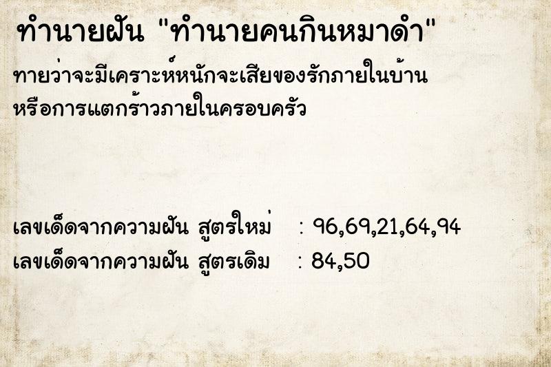 ทำนายฝันทำนายคนกินหมาดำ ทำนายฝันทำนายฝันทำนายคนกินหมาดำ