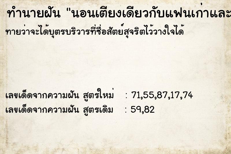 ทำนายฝัน นอนเตียงเดียวกับแฟนเก่าและครอบครัว ทำนายฝัน นอนเตียงเดียวกับแฟนเก่าและครอบครัว