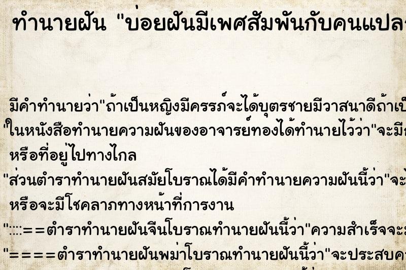 ทำนายฝันบ่อยฝันมีเพศสัมพันกับคนแปลกหน้า ทำนายฝันทำนายฝันบ่อยฝันมีเพศสัมพันกับคนแปลกหน้า