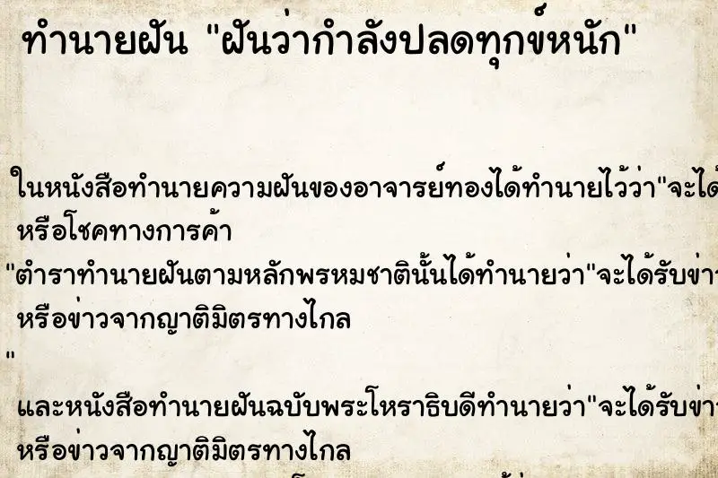 ทำนายฝัน ฝันว่ากำลังปลดทุกข์หนัก ทำนายฝัน ฝันว่ากำลังปลดทุกข์หนัก