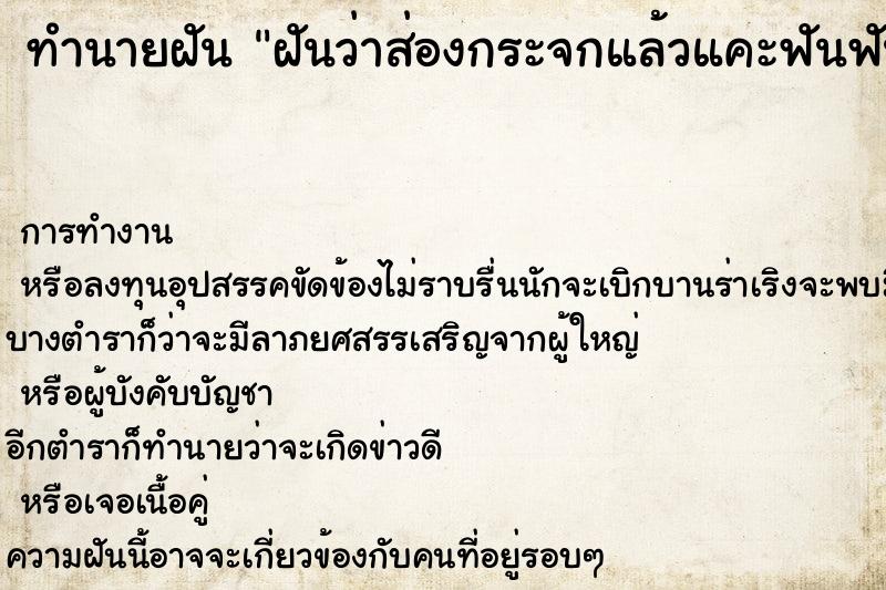 ทำนายฝันฝันว่าส่องกระจกแล้วแคะฟันฟันหลุด ทำนายฝันทำนายฝันฝันว่าส่องกระจกแล้วแคะฟันฟันหลุด