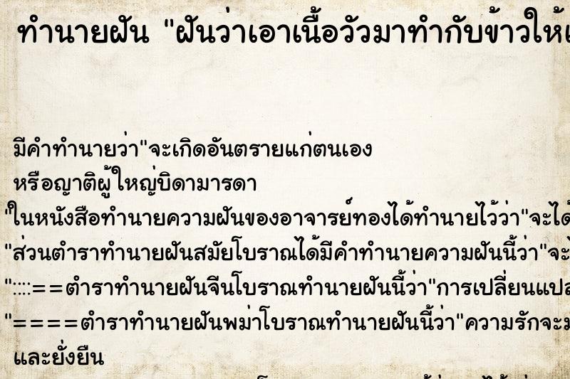 ทำนายฝัน ฝันว่าเอาเนื้อวัวมาทำกับข้าวให้เพื่อน ทำนายฝัน ฝันว่าเอาเนื้อวัวมาทำกับข้าวให้เพื่อน