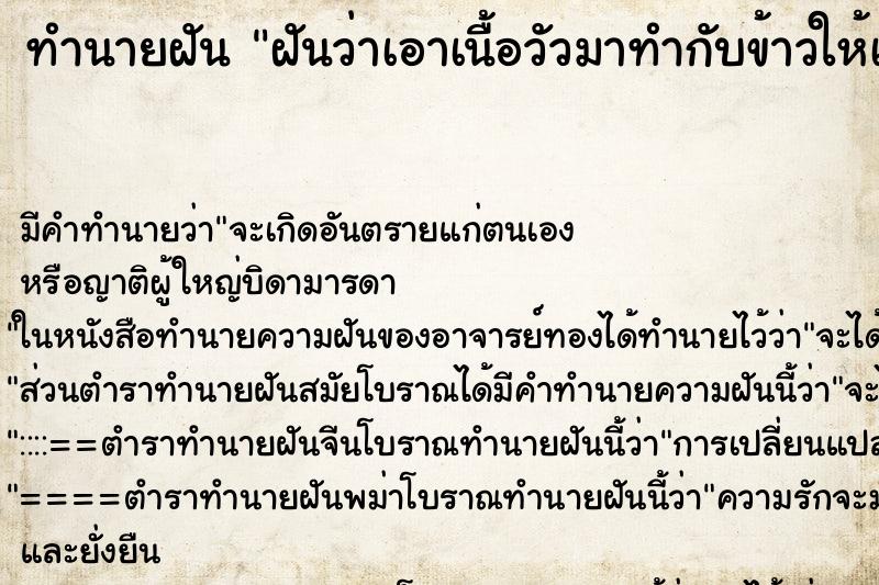 ทำนายฝัน ฝันว่าเอาเนื้อวัวมาทำกับข้าวให้เพื่อน ตำราโบราณ แม่นที่สุดในโลก