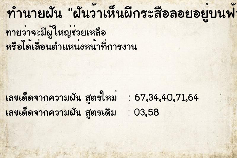 ทำนายฝันฝันว้าเห็นผีกระสือลอยอยู่บนฟ้า ทำนายฝันทำนายฝันฝันว้าเห็นผีกระสือลอยอยู่บนฟ้า