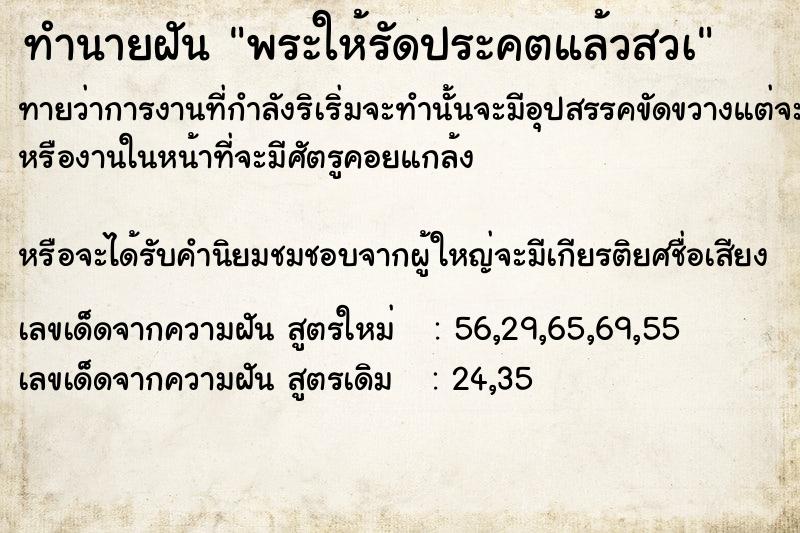 ทำนายฝันพระให้รัดประคตแล้วสวà ทำนายฝันทำนายฝันพระให้รัดประคตแล้วสวà