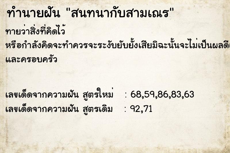 ทำนายฝันสนทนากับสามเณร ทำนายฝันทำนายฝันสนทนากับสามเณร