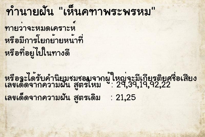 ทำนายฝัน เห็นคฑาพระพรหม