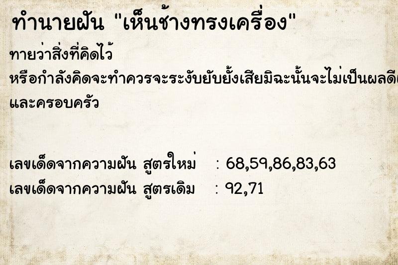 ทำนายฝันเห็นช้างทรงเครื่อง ทำนายฝันทำนายฝันเห็นช้างทรงเครื่อง