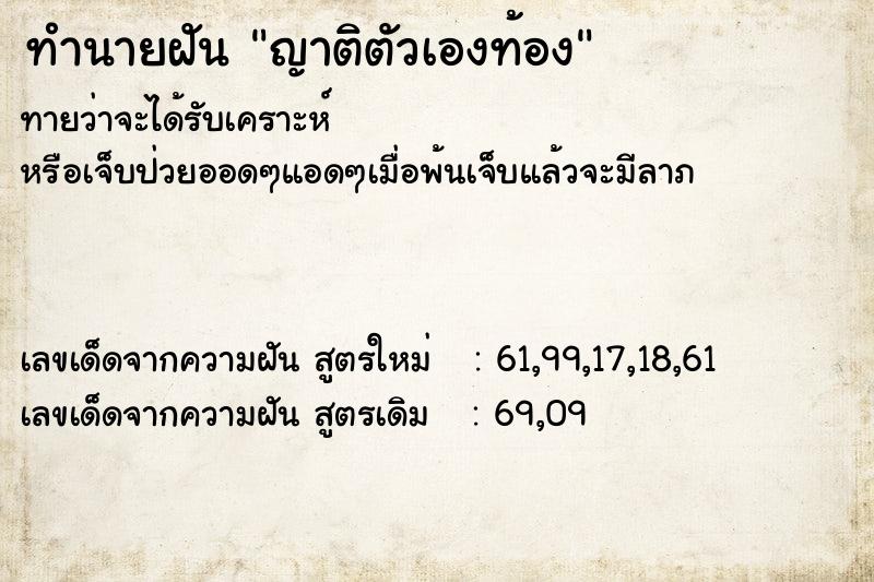 ทำนายฝันทำนายฝันญาติตัวเองท้อง