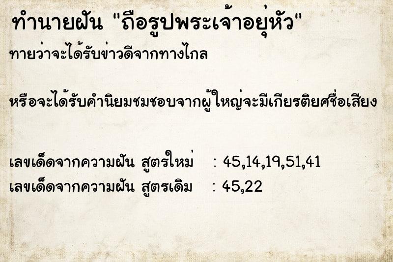 ทำนายฝันถือรูปพระเจ้าอยุ่หัว ทำนายฝันทำนายฝันถือรูปพระเจ้าอยุ่หัว