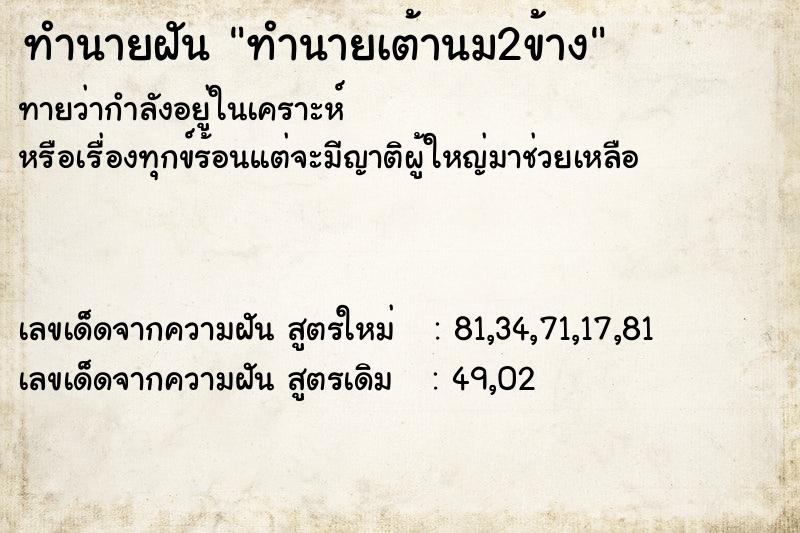 ทำนายฝันทำนายเต้านม2ข้าง ทำนายฝันทำนายฝันทำนายเต้านม2ข้าง