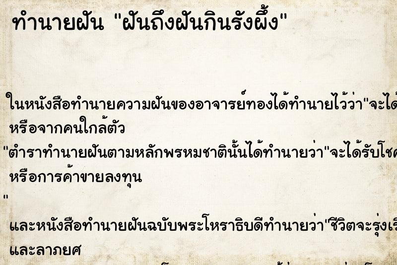 ทำนายฝันฝันถึงฝันกินรังผึ้ง ทำนายฝันทำนายฝันฝันถึงฝันกินรังผึ้ง