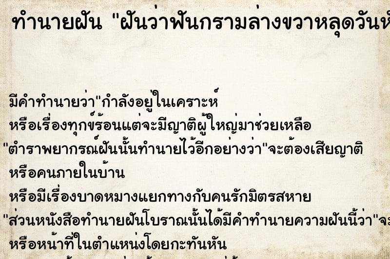 ทำนายฝันฝันว่าฟันกรามล่างขวาหลุดวันหัวรุ่ง ทำนายฝันทำนายฝันฝันว่าฟันกรามล่างขวาหลุดวันหัวรุ่ง