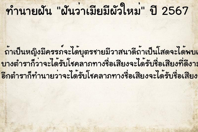 ทำนายฝันฝันว่าเมียมีผัวใหม่ ทำนายฝันทำนายฝันฝันว่าเมียมีผัวใหม่