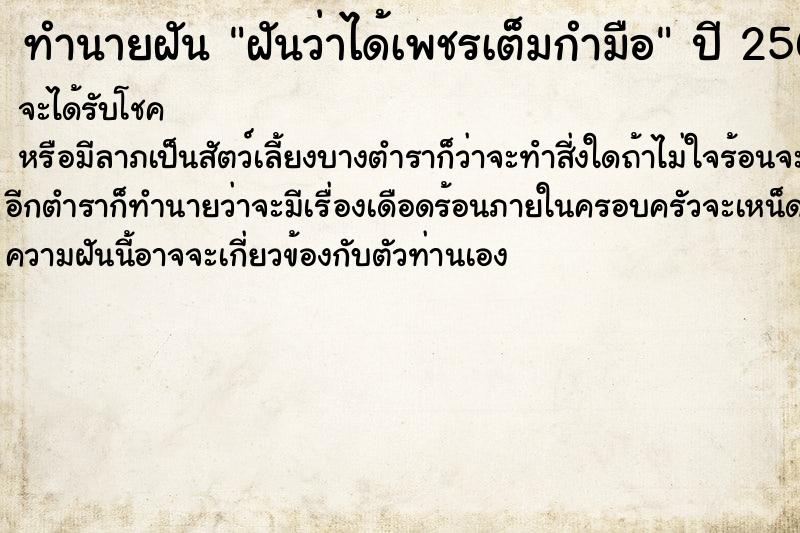ทำนายฝันฝันว่าได้เพชรเต็มกำมือ ทำนายฝันทำนายฝันฝันว่าได้เพชรเต็มกำมือ