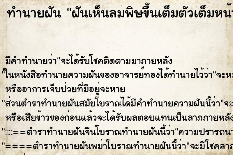 ทำนายฝันทำนายฝันฝันเห็นลมพิษขึ้นเต็มตัวเต็มหน้า