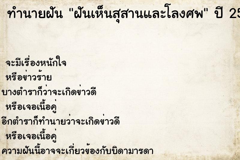ทำนายฝันฝันเห็นสุสานและโลงศพ ทำนายฝันทำนายฝันฝันเห็นสุสานและโลงศพ