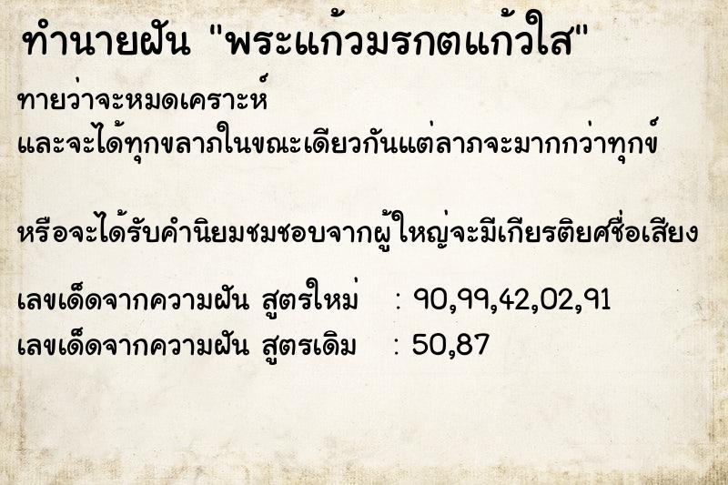 ทำนายฝันพระแก้วมรกตแก้วใส ทำนายฝันทำนายฝันพระแก้วมรกตแก้วใส