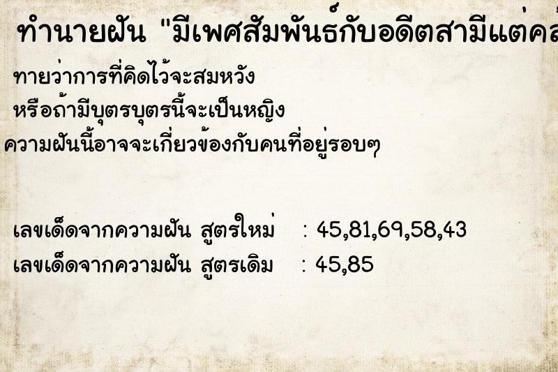ทำนายฝัน มีเพศสัมพันธ์กับอดีตสามีแต่คล้ายการข่มขืนเรา ทำนายฝัน มีเพศสัมพันธ์กับอดีตสามีแต่คล้ายการข่มขืนเรา