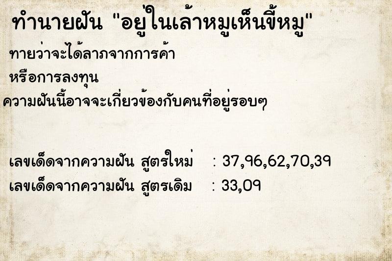 ทำนายฝันอยู่ในเล้าหมูเห็นขี้หมู ทำนายฝันทำนายฝันอยู่ในเล้าหมูเห็นขี้หมู