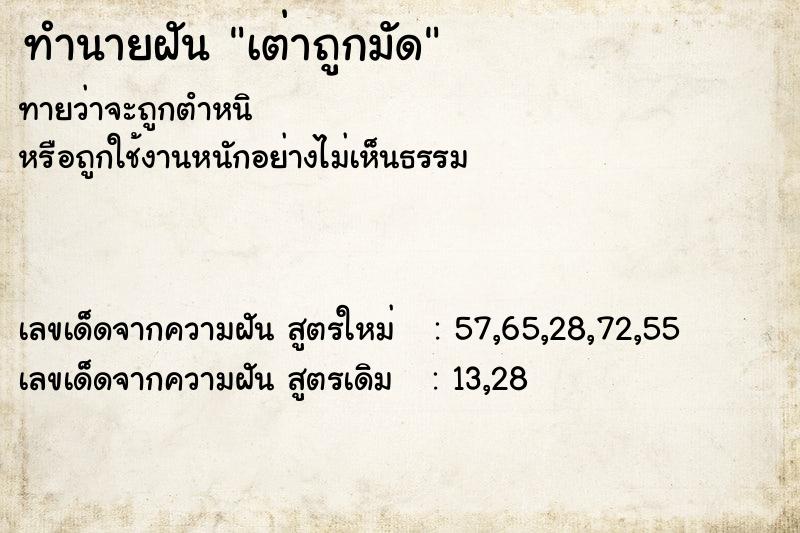 ทำนายฝันเต่าถูกมัด ทำนายฝันทำนายฝันเต่าถูกมัด