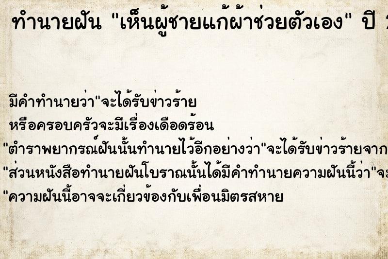 ทำนายฝันเห็นผู้ชายแก้ผ้าช่วยตัวเอง ทำนายฝันทำนายฝันเห็นผู้ชายแก้ผ้าช่วยตัวเอง